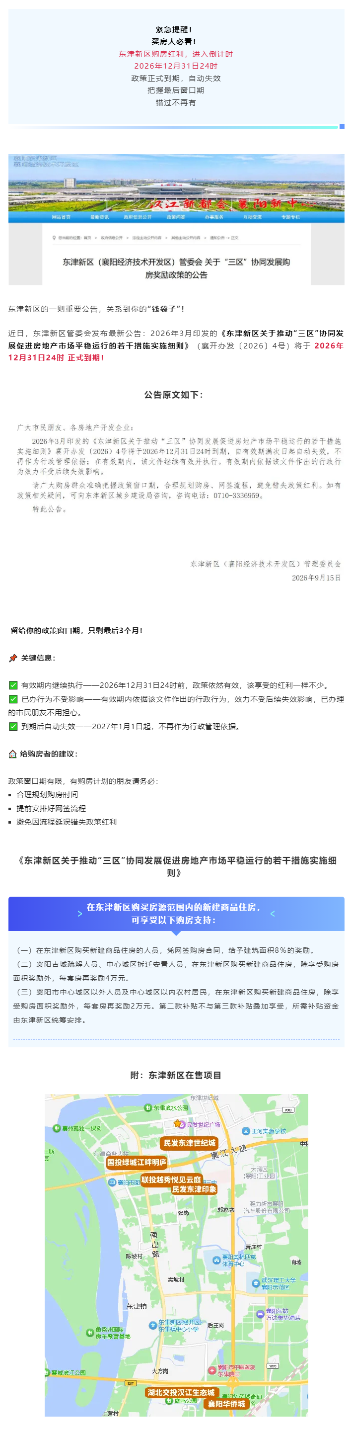 最后3个月！东津新区购房政策红利进入倒计时！