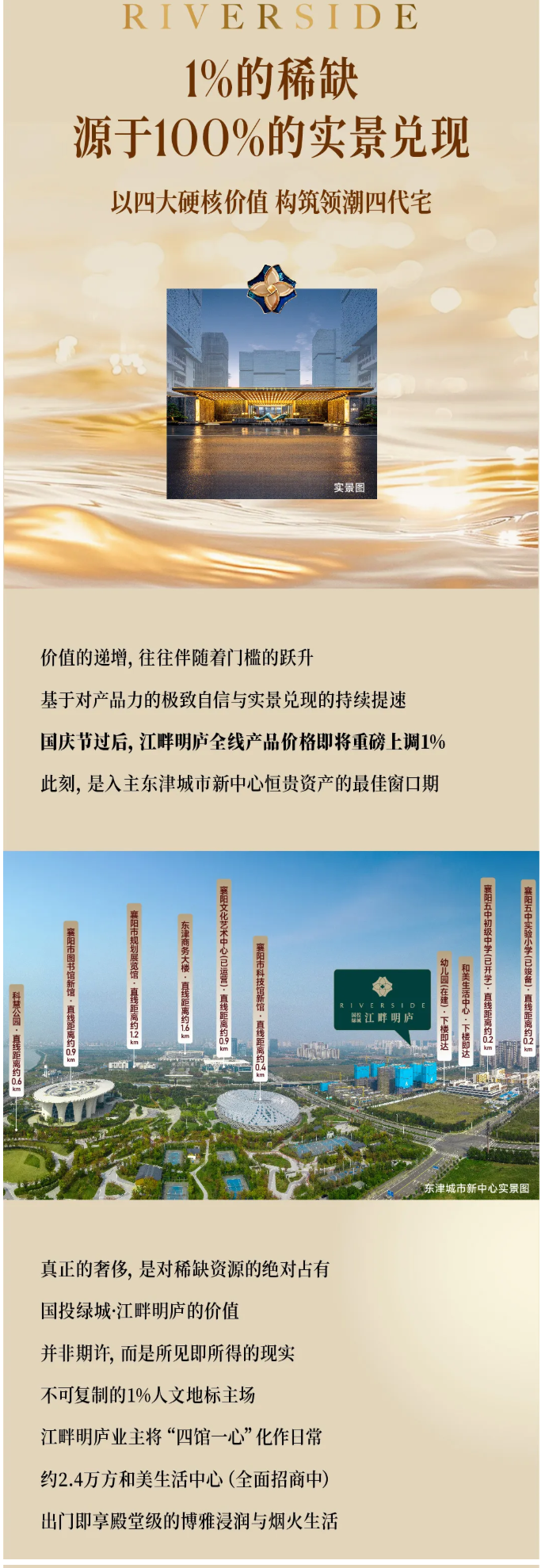 江畔明庐｜2026中秋国庆嘉年华暨双节购房季启幕