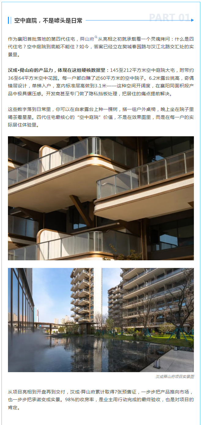 以交付鉴实力，以深耕见决心，收房率98%！襄阳四代住宅迎&ldquo;首考&rdquo;交卷