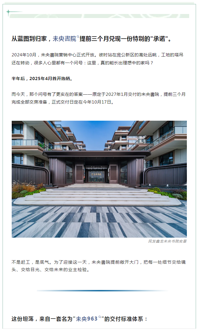 提前三个月交付！看&ldquo;未央963&rdquo;品控标准如何落地
