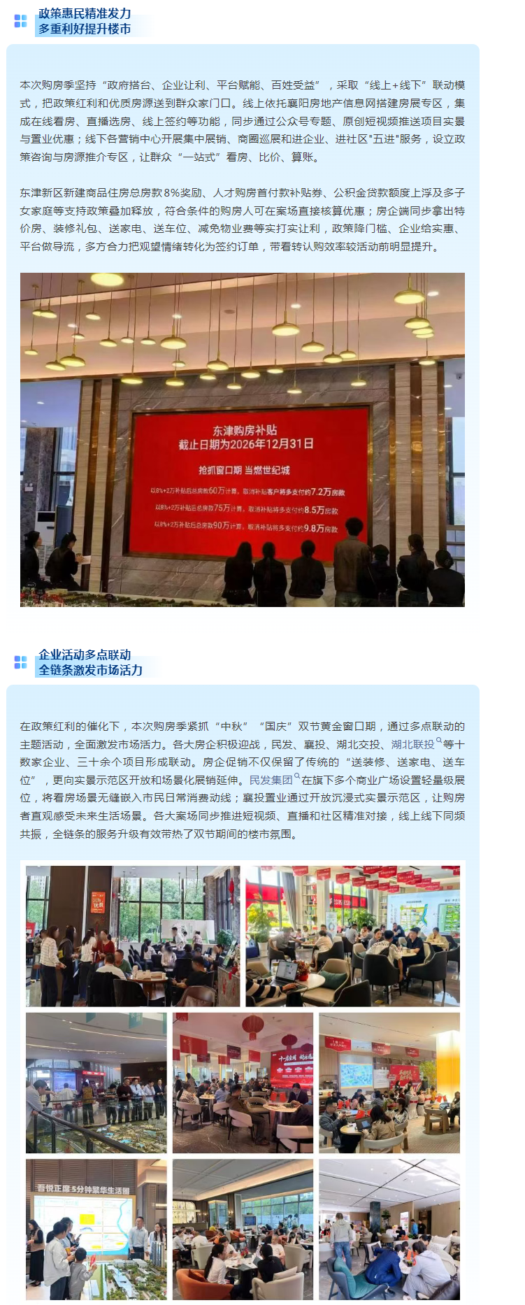 襄阳&ldquo;金秋购房季&rdquo;收官，新房成交1044套，市场信心有序回稳