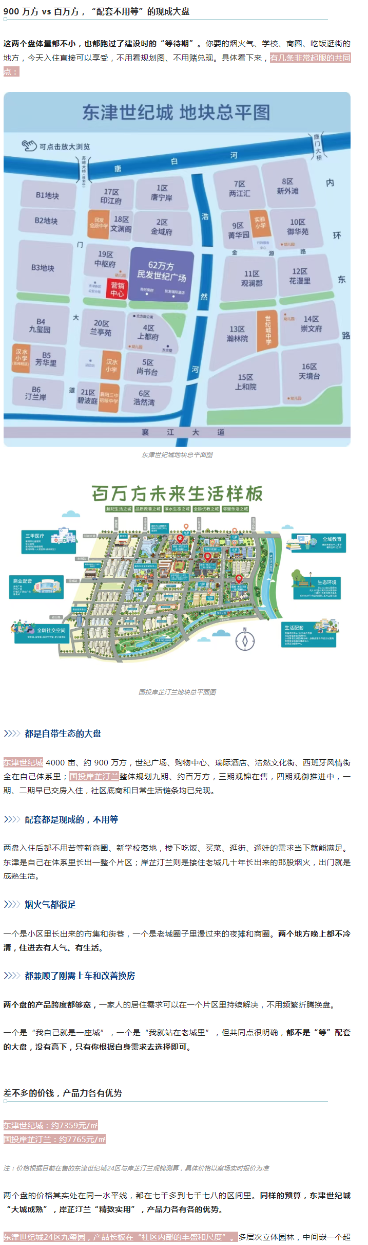 一个在东津，一个在高新，襄阳这俩&ldquo;巨无霸&rdquo;到底怎么选？