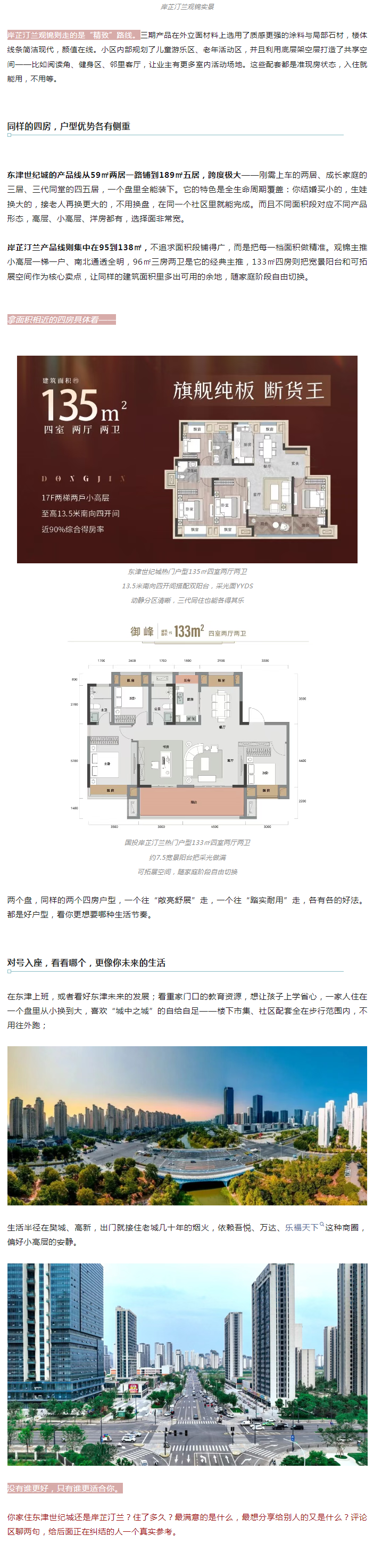 一个在东津，一个在高新，襄阳这俩&ldquo;巨无霸&rdquo;到底怎么选？