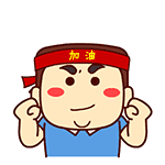 微信图片_20170511091553.gif