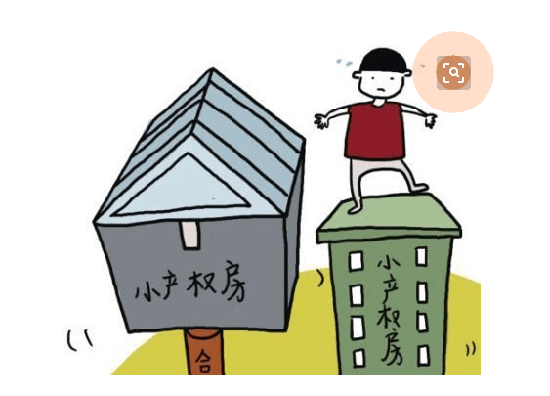 小产权房.png