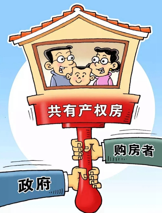 共有产权1.jpg
