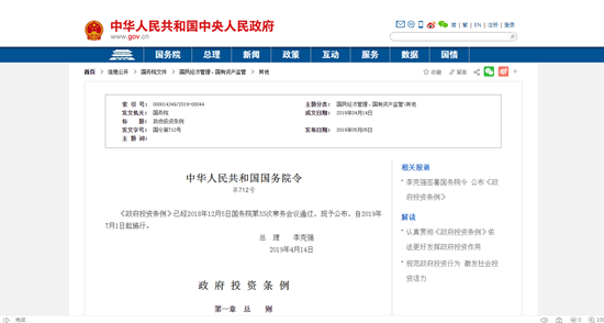 政府投资条例.png