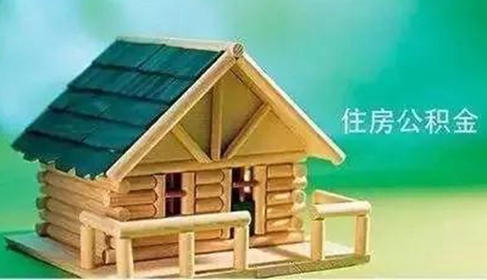 公积金2.jpg