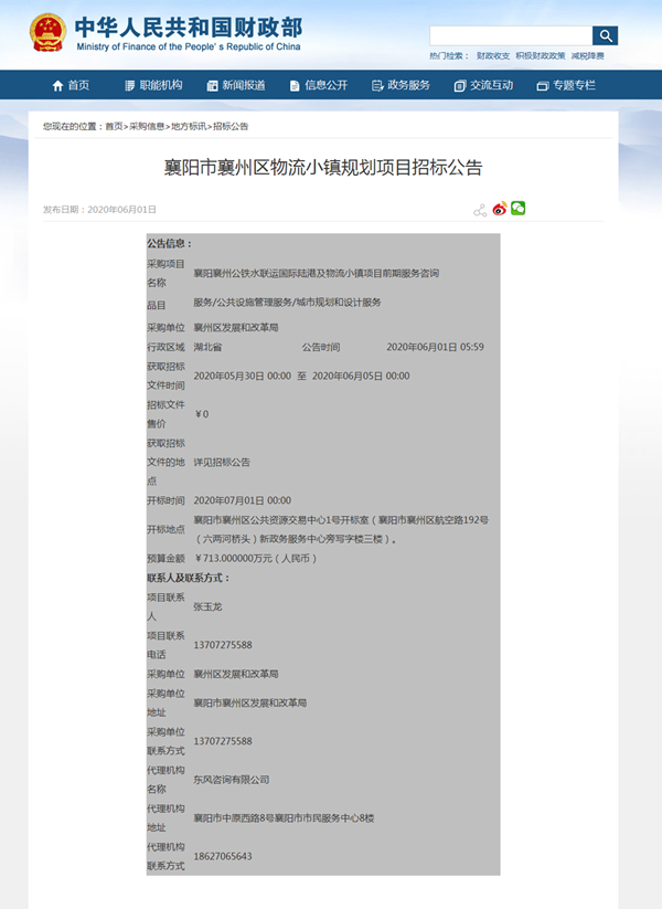 襄阳市襄州区物流小镇规划项目招标公告_副本.png