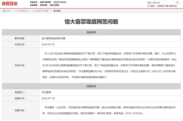 信件细览 - 襄阳市政府门户网站.png