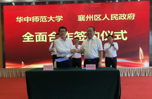 华中师范大学与襄州区人民政府签约照片.jpg