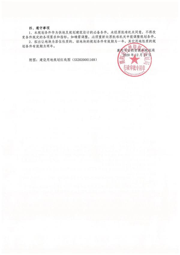 规划条件2.jpg