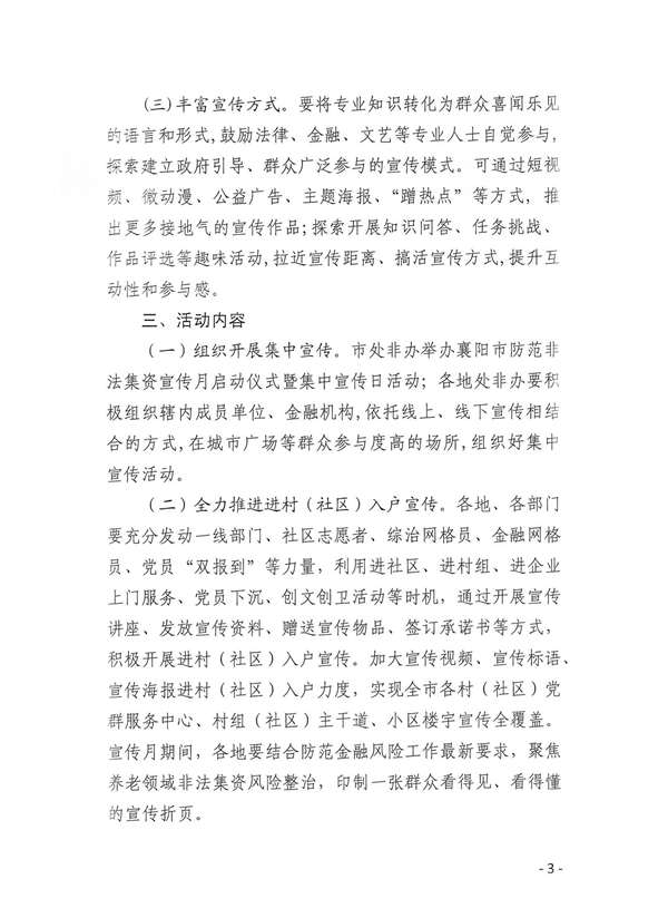 关于开展防范非法集资等金融风险宣传教育月活动的通知_02.jpg